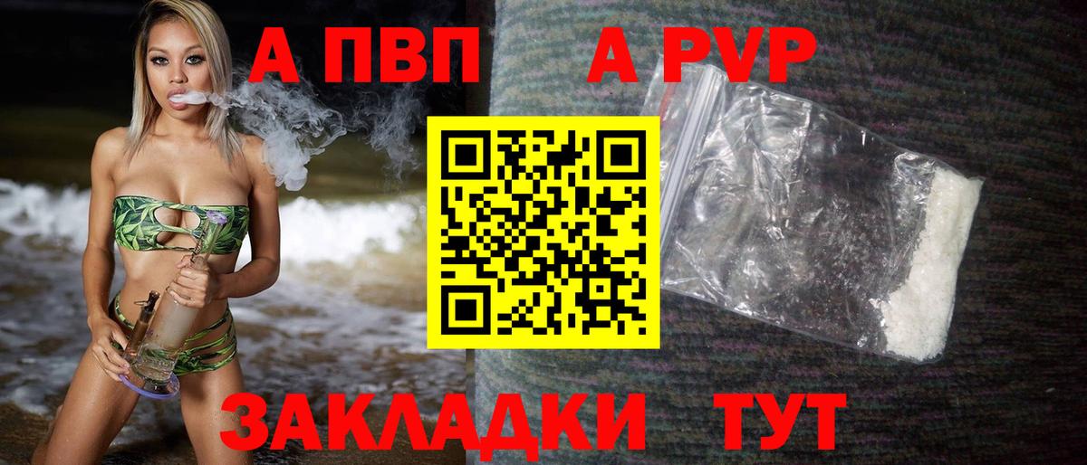 A-PVP Crystall  Вход с VPN  где найти   Тихвин  Alpha-PVP VHQ 