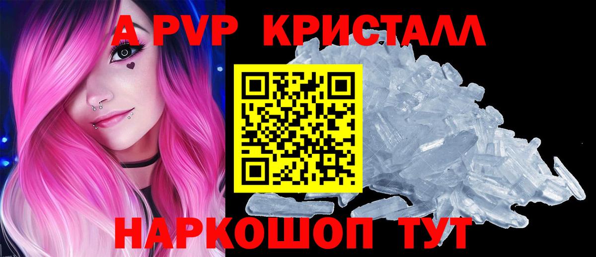 Альфа ПВП крисы CK Тихвин