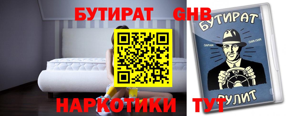 Бутират  Вход с VPN  Тихвин  БУТИРАТ GHB 