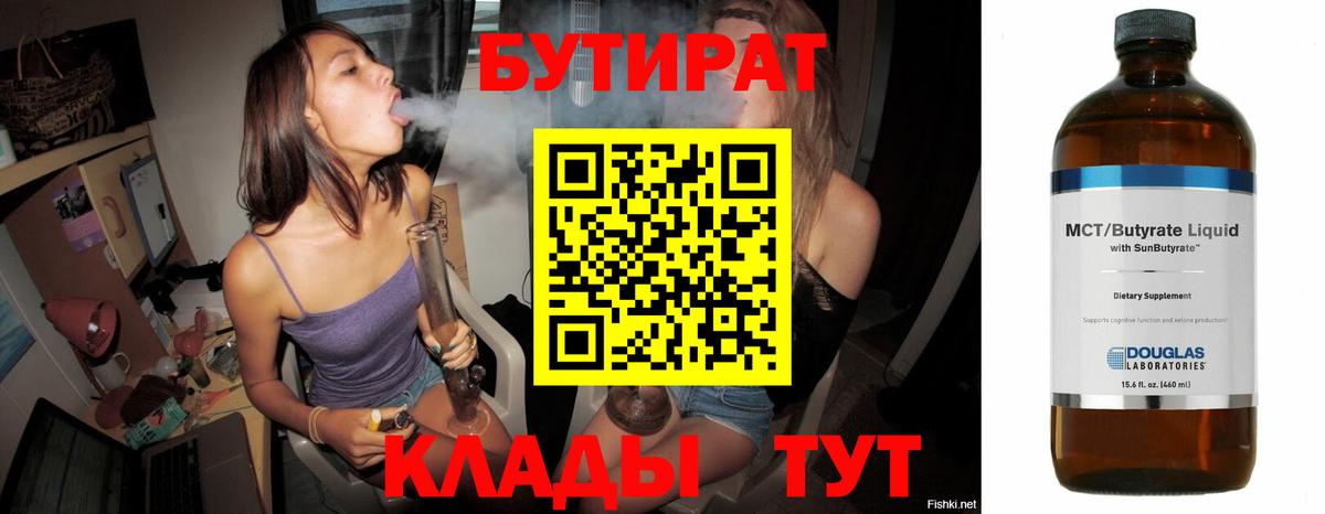 Бутират бутик Тихвин