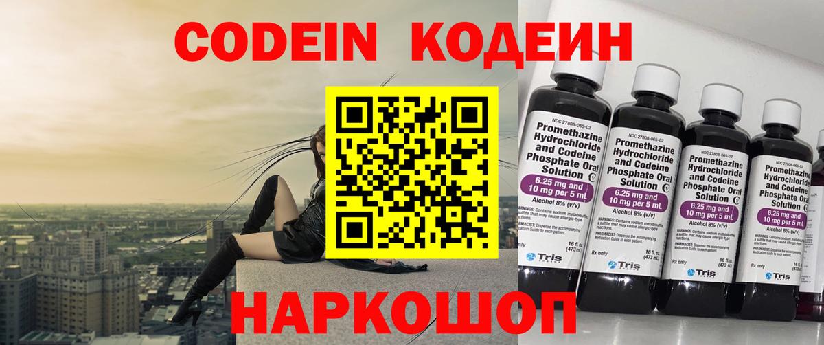 Codein Purple Drank  Вход с VPN  Кодеин Purple Drank  Тихвин 