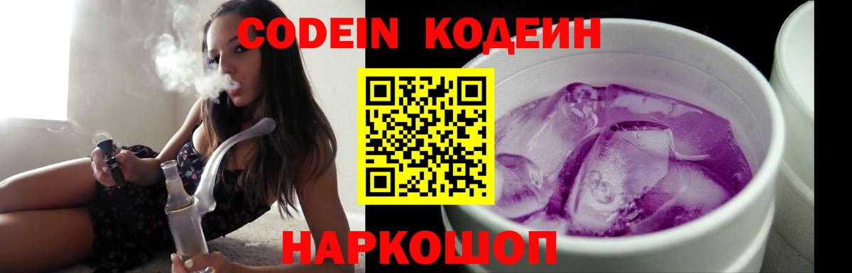 Кодеиновый сироп Lean напиток Lean (лин) Тихвин